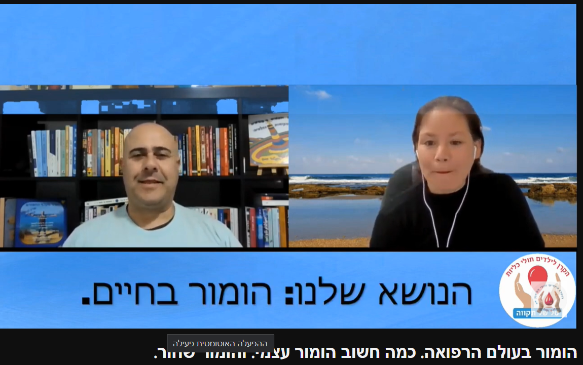 שידור מס'5 בנושא הומור