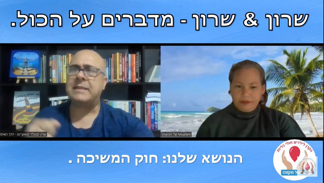 שידור מס' 17 בנושא חוק משיכה