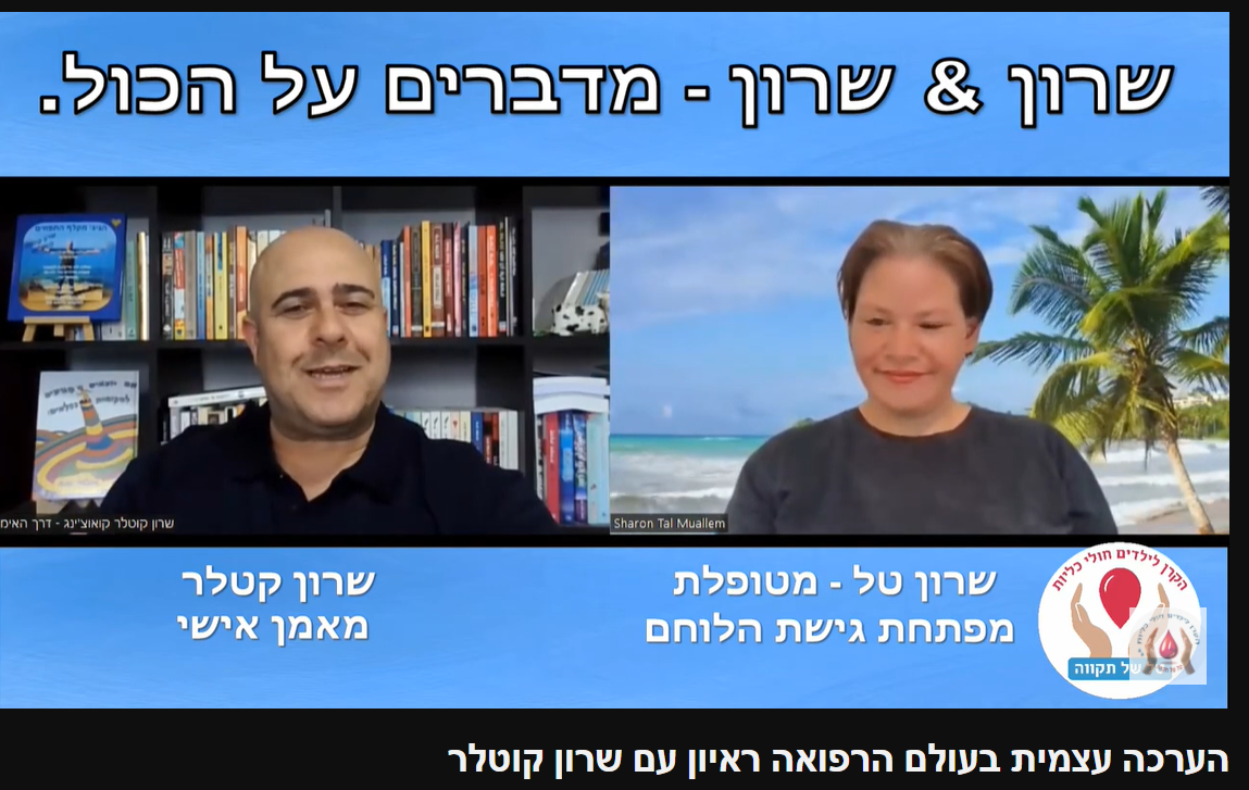 שידור מס' 20 הערכה עצמית