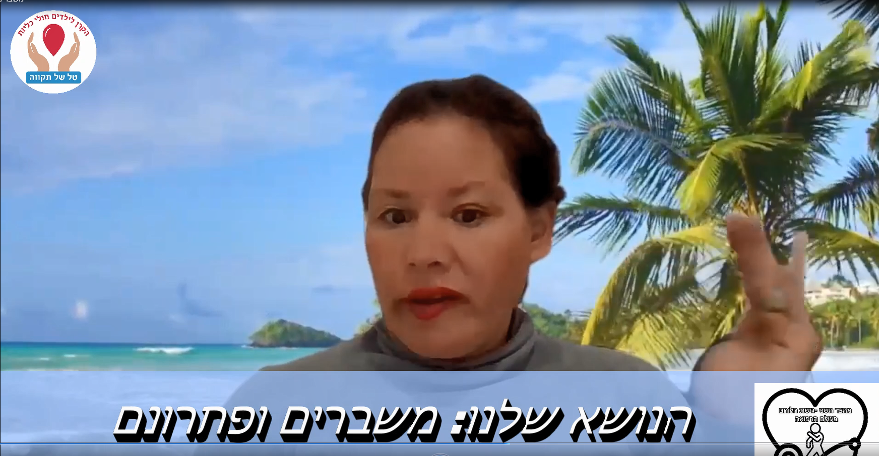 פק' 19 משברים ופתרונם