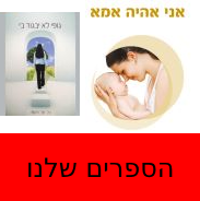 -שלנו-לאתר.png